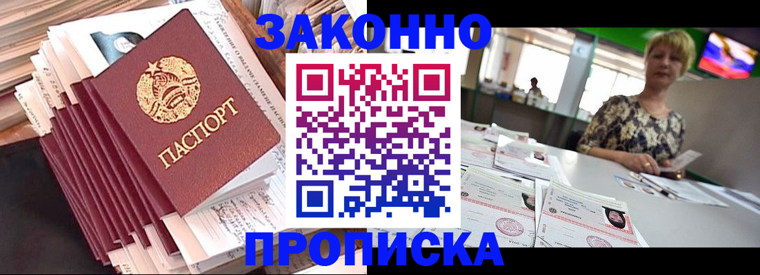 прописка в Большом Камне