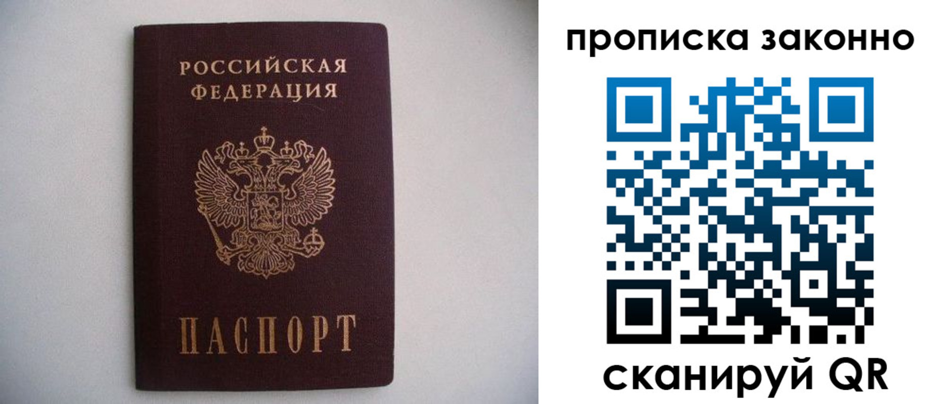 прописка паспорт в Большом Камне