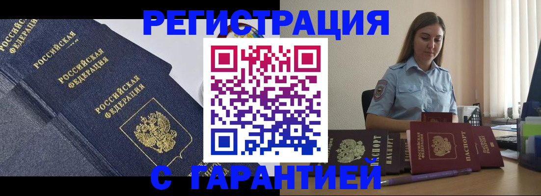 прописка иностранных граждан в Большом Камне