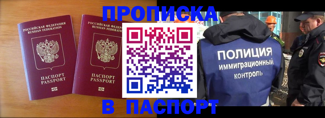 прописка паспорт в Большом Камне