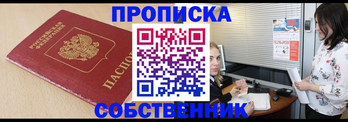 прописка паспорт в Большом Камне