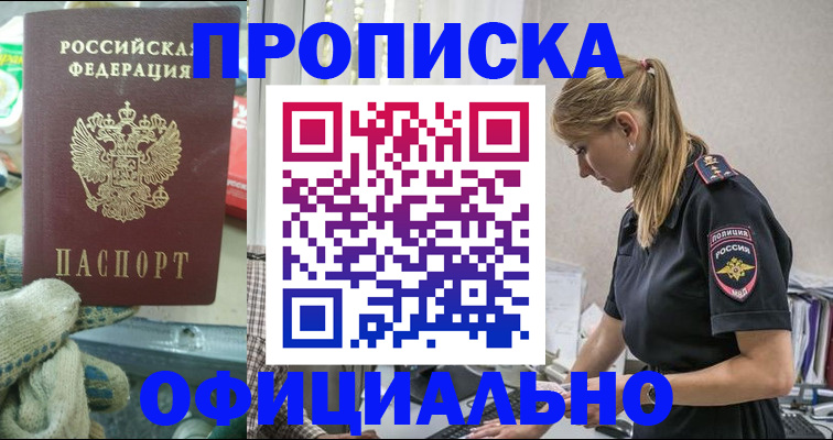 временная регистрация для всех в Большом Камне
