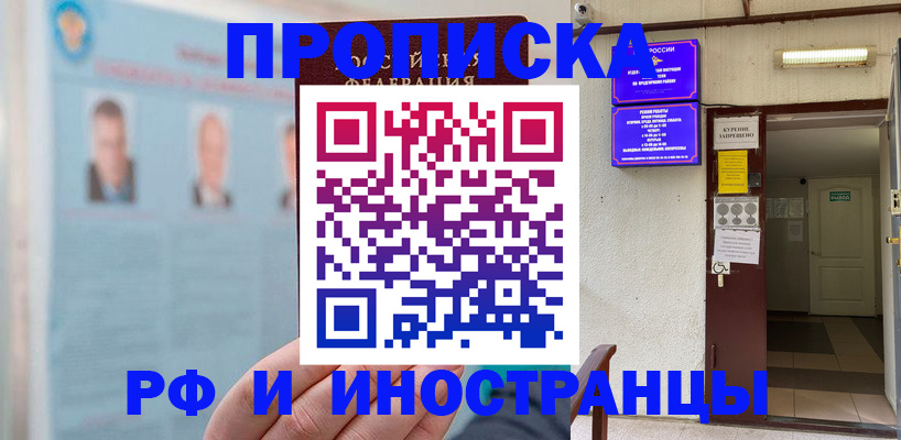 временная регистрация 2025 в Большом Камне