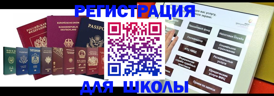 прописка штамп в Большом Камне