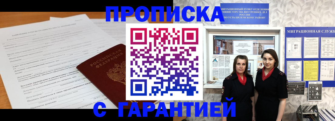 прописка в Большом Камне